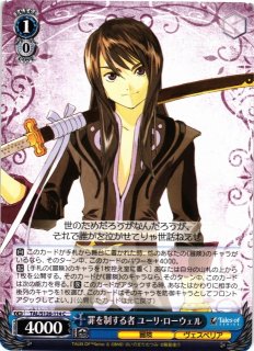 WS】下町の青年 ユーリ・ローウェル【RRR】TAL/S126-T14R - C-labo