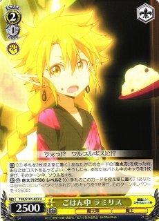 WS】“新星”魔王リムル【RR】TSK/S101-047ヴァイスシュヴァルツ