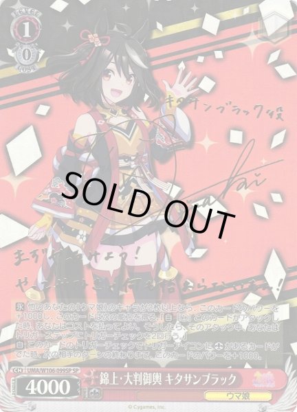 ヴァイスシュヴァルツ 錦上・大判御輿キタサンブラック WS】錦上・大判