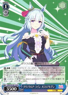 WS】ガラスの脚を持つ令嬢 メジロアルダン【RRR】UMA/W106-T32R