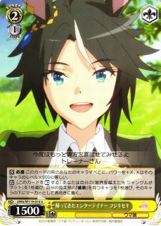 ヴァイスシュヴァルツ W119-001SP 楽しんでいってよフジキセキ SP