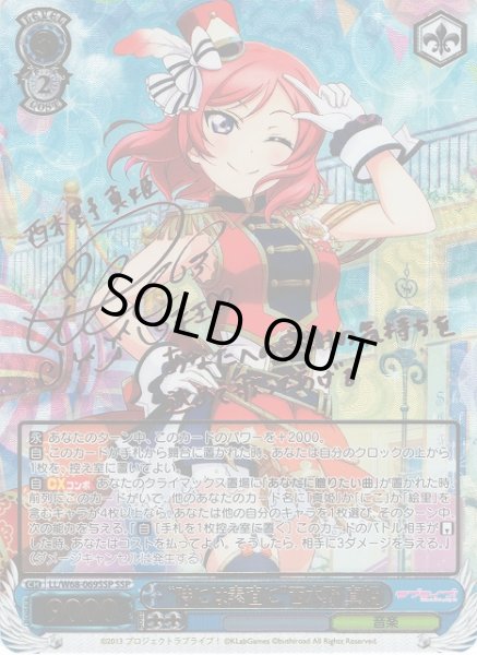 WS】“時には素直に”西木野 真姫(サイン+箔押し)【SSP】LL/W68-069SSP