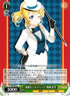 ラブカ】絢瀬絵里&西木野真姫&矢澤にこ【LLE】PL!-pb1-300-LLE - C