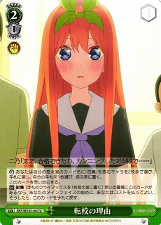 羞花閉月 中野四葉 ヴァイスシュヴァルツ OFR 五等分の花嫁 羞花閉月