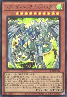 遊戯】スターダスト・ドラゴン/バスター【プリズマティック