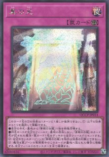 遊戯】真の光【シークレット/罠】QCCP-JP014遊戯王OCG:罠 - 通販は