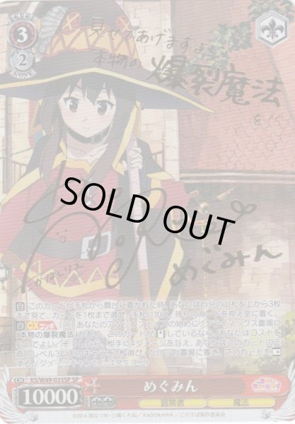 WS】めぐみん(サイン)【SP】KS/W49-035SPヴァイスシュヴァルツ