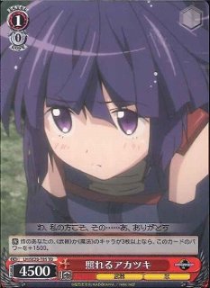 ヴァイスシュヴァルツ WS 主君の忍 アカツキ SP サイン 主君の忍