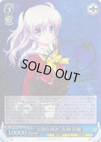 ヴァイスシュヴァルツ Charlotte 大切な何か 友利奈緒 サイン SP