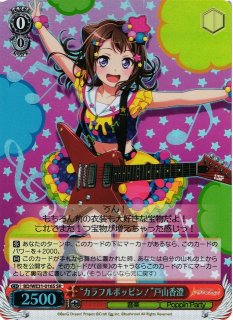 WS】“みんなでお花見”戸山香澄(foil)【PR】BD/WE31-P12Sヴァイス