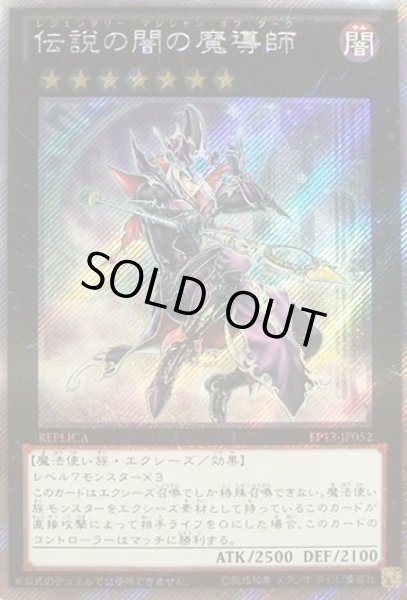 遊戯】伝説の闇の魔導師【エクストラシークレット/☆7】EP13-JP052