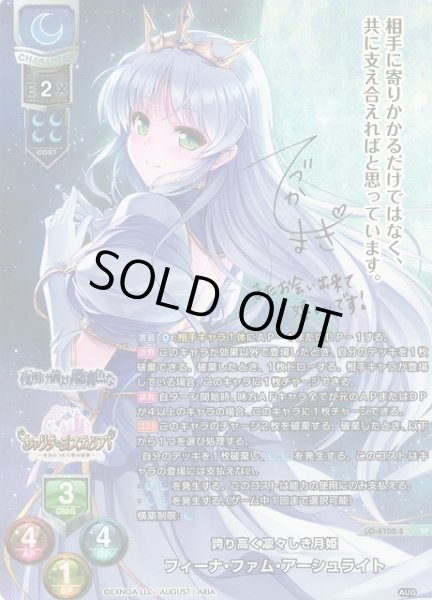 lycee 誇り高く凛々しき月姫 フィーナファムアーシュライト BGS9.5