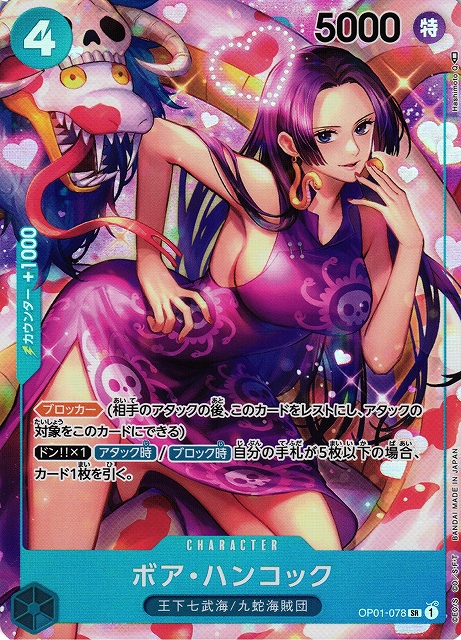 ボア・ハンコック「P」(青)[P-066]《最強ジャンプ2024年4月号付録