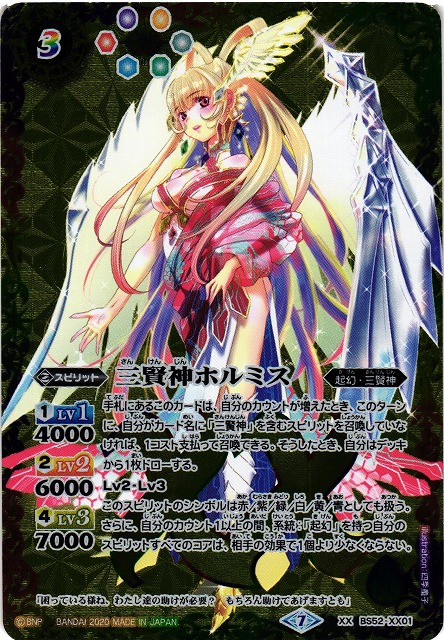 三賢神グシュナサフ 3枚セット 三賢神グシュナサフ 3枚 三賢神