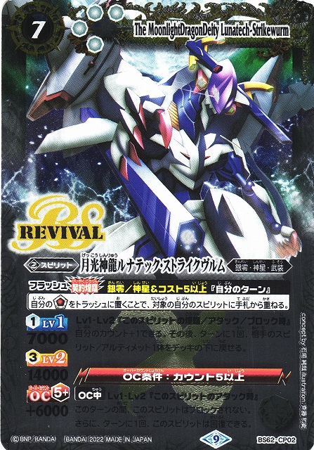 バトスピ ストライクジークヴルム ルナテックストライクヴルム