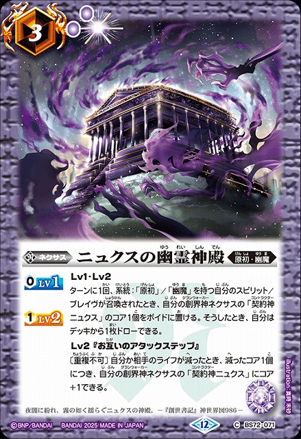 バトスピ ニュクス 幽魔 3コン 18 バトスピ ニュクス 幽魔 3コン 18