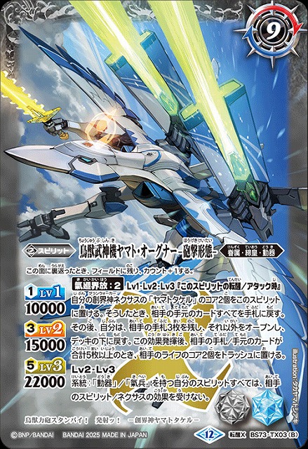 バトスピ ヤマトタケル関連 シークレットセット バトスピ ヤマトタケル