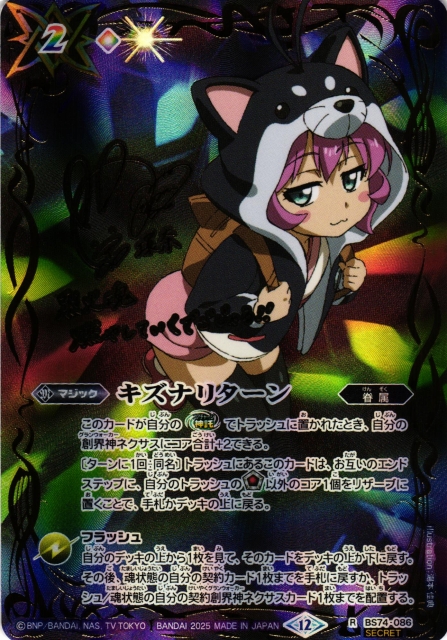 バトスピ キズナリターン シークレット 3枚 一番星のレイ サイン