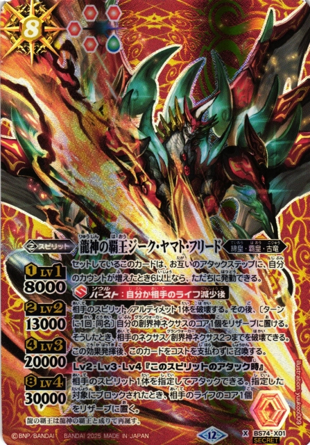 バトスピ 龍神の覇王ジーク・ヤマト・フリード BS74 X 3枚セット BS74