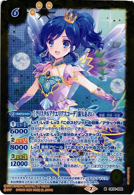 霧矢あおい クリスタルアクエリアスコーデ