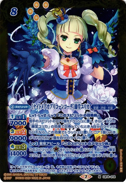 DCD アイカツ！ ナイトメアカプリコーン コーデ ロリゴシック 藤堂