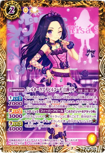 アイカツ シルキーラブデビルコーデ Silky Love Devil Coord | All