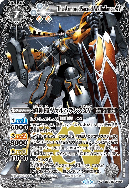 BS】鎧神機ヴァルハランスXV【XV】(BSC45収録/2024年度)〈11〉BSC45