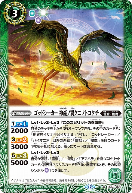 バトスピ 神産ノ黄泉鳥アメノトリフネ X シークレット BSC47 2枚セット