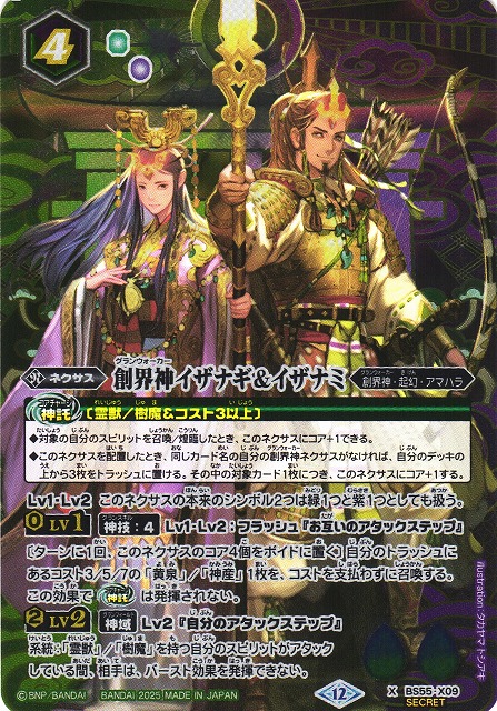 元始の契約神 イザナギ&イザナミ シリアル 超バトラーズカップ】BSC47