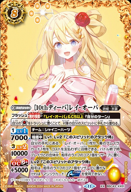 夏休み］ レイ・オーバ シークレット バトスピ ［夏休み］レイオーバ