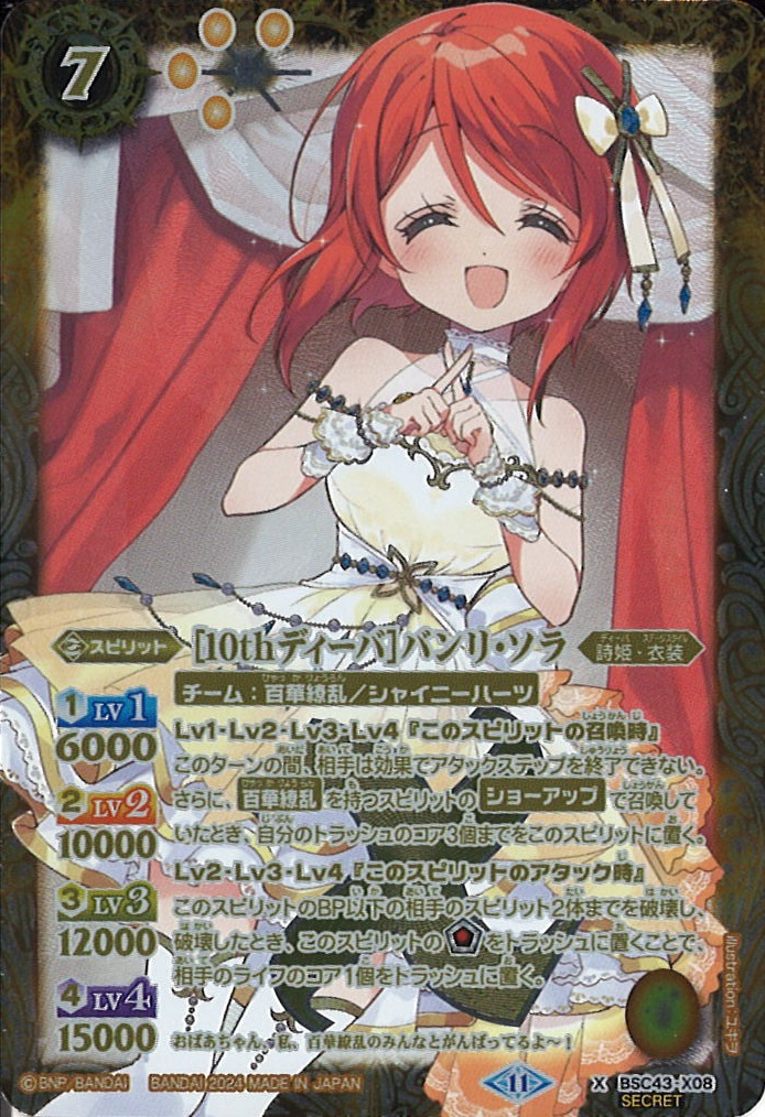 バトルスピリッツ バトスピ ずっと一緒に レイ・オーバ シークレット