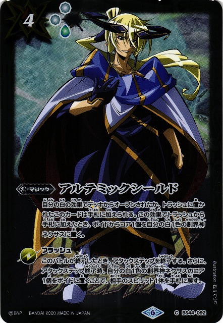 BS】アルテミックシールド(ver.月光のバローネ)【C】(PB06収録/2020