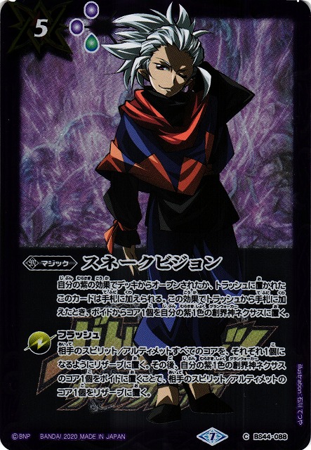 バトスピスネークビジョンシークレットククルカン