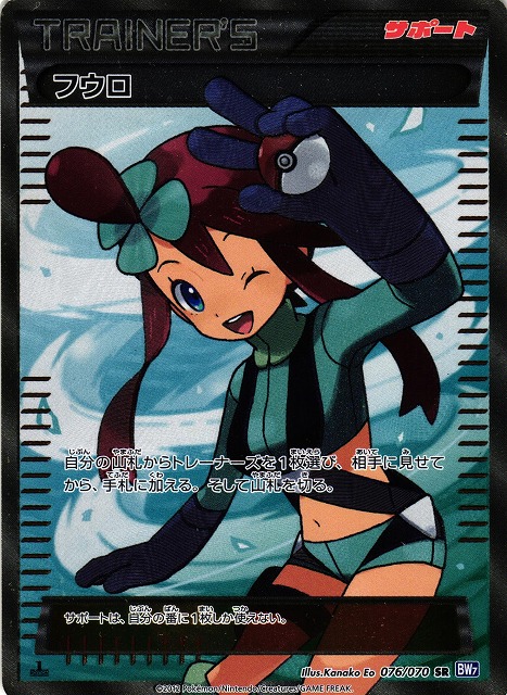 ポケモンカード フウロ sr bw ポケモンカードゲーム フウロ SR BW7 1ED