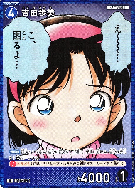 CTCG】吉田歩美【D】CT-D08[D08013] - C-labo OnlineShop