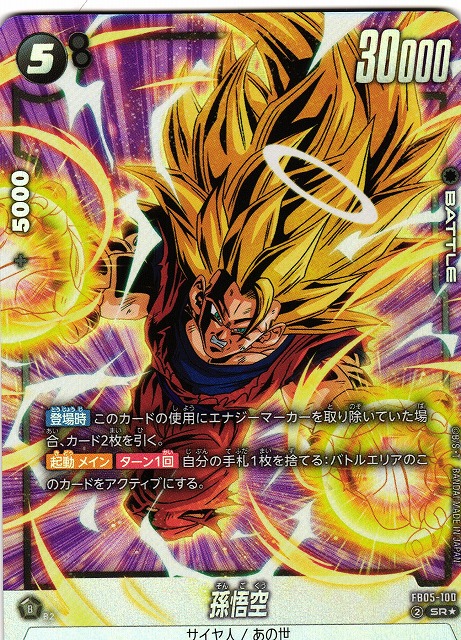 ドラゴンボール DBFW 孫悟空 CS チャンピオンシップ SR パラレル