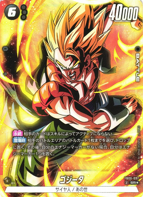 ドラゴンボールカードゲーム ゴジータ Amazon.co.jp: スーパー