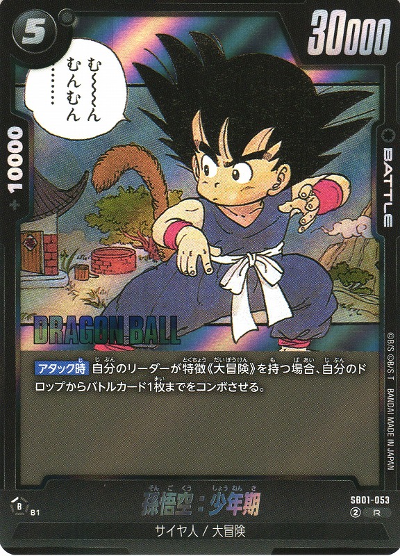 ドラゴンボール 孫悟空（少年期） 型番7 PPカード ドラゴンボール