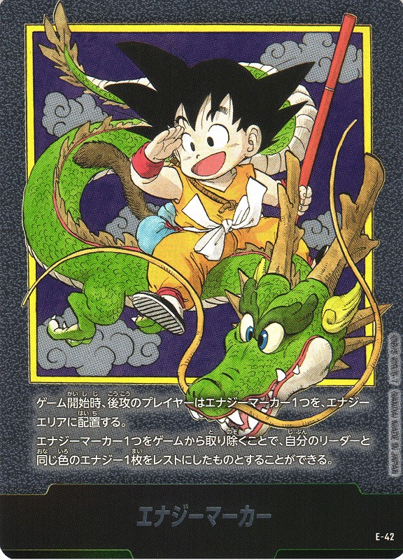 デジタル版 景品 エナジーマーカー ゴジータ MASTER RANK デジタル版