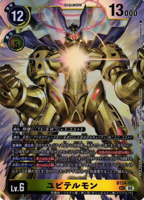 デジカ4枚セット SEC ユピテルモン BT-24 : [BT-24]ブースター TIME