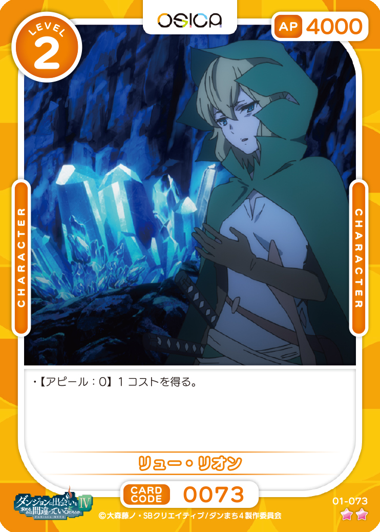 OSICA ダンまち リュー ラバーマット part2 OSICA ダンまち リュー