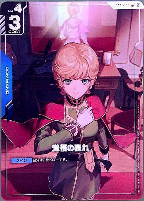 ガンダムカードゲーム 覚悟の表れ U＋ β ガンダムカードゲーム 覚悟の