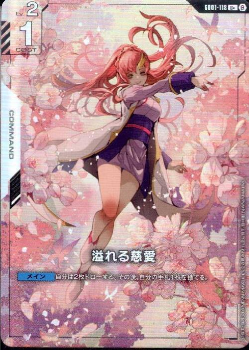 溢れる慈愛 パラレル おまけ付き ガンダムカードゲーム 【公式通販】