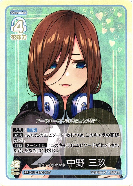 ヴァイス したいこと 中野三玖 SSPサイン ヴァイスシュヴァルツ したい