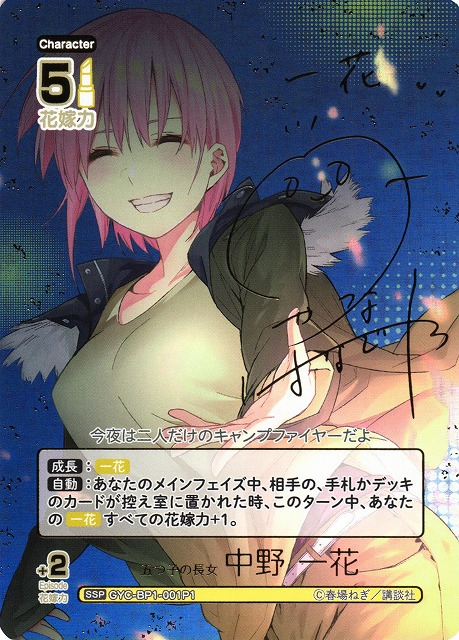 五等分の花嫁 中野一花 SSP サイン 五等分の花嫁カード