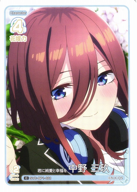 OFR 遠慮はしない 中野三玖 PSA10 OFR 遠慮はしない 中野三玖 PSA10