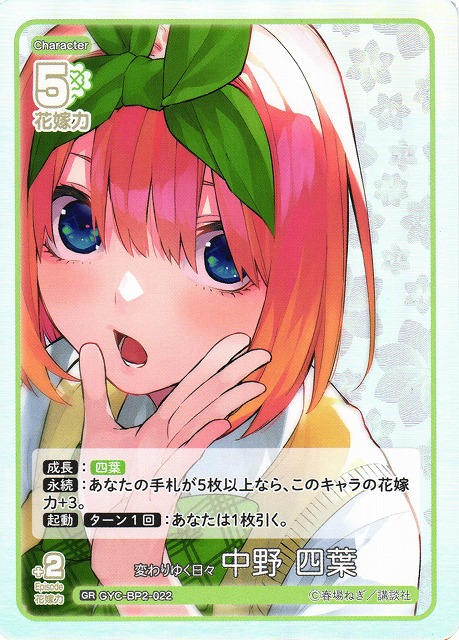 中野四葉 SSP 五等分の花嫁 カードゲーム ごとカド 2種 中野四葉 【