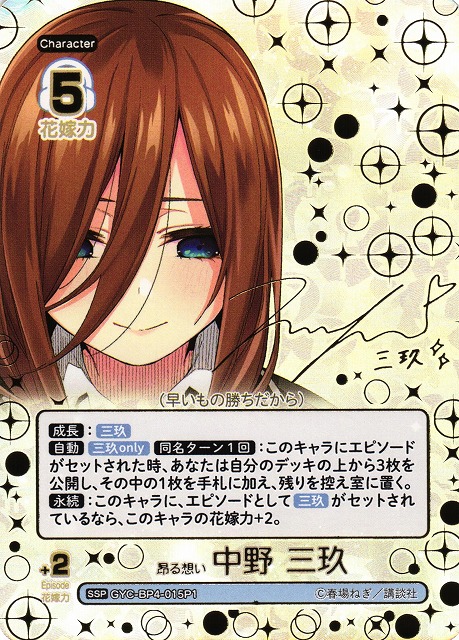 SSP したいこと 中野 三玖 五等分の花嫁 中野三玖SSP したい