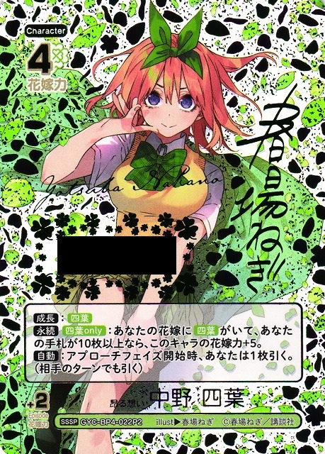 中野四葉 SDSP 五等分の花嫁 カードゲーム 五等分の花嫁 四葉 SDSP