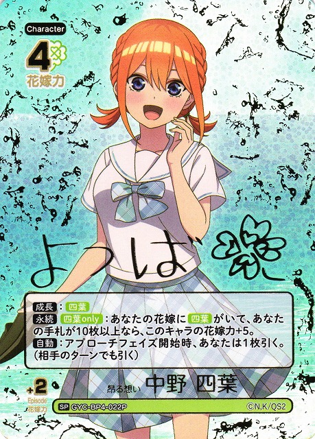 ヴァイスシュヴァルツ 五等分の花嫁中野三玖HYR ヴァイスシュヴァルツ